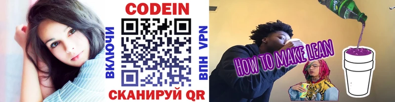 Кодеиновый сироп Lean Purple Drank  Купить где  Чердынь 